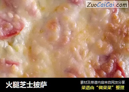 火腿芝士披萨