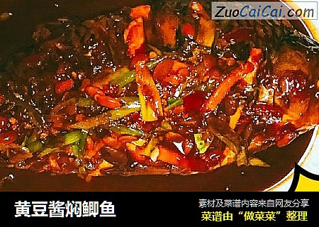 黄豆酱焖鲫鱼