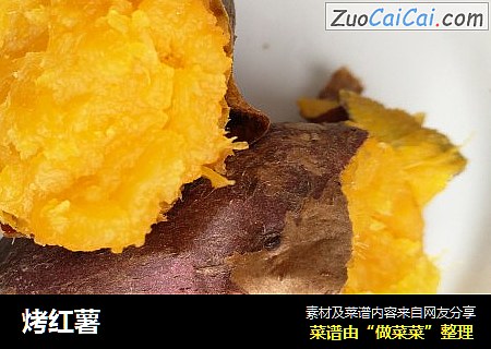 烤红薯