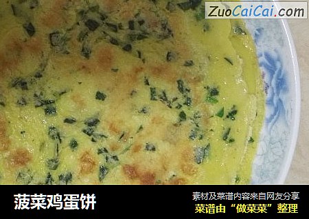 菠菜鸡蛋饼