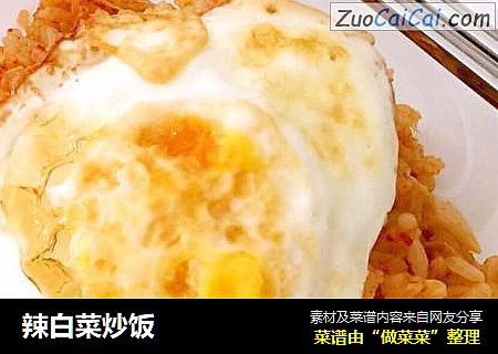 辣白菜炒饭
