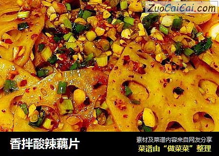 香拌酸辣藕片