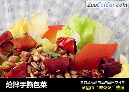 炝拌手撕包菜