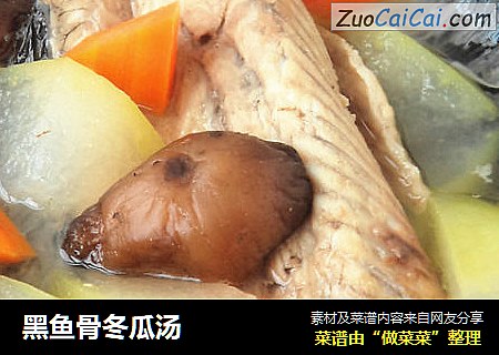 黑鱼骨冬瓜汤