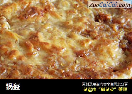 锅盔
