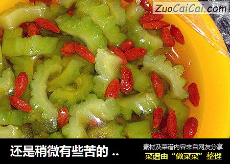 还是稍微有些苦的 蜜汁苦瓜