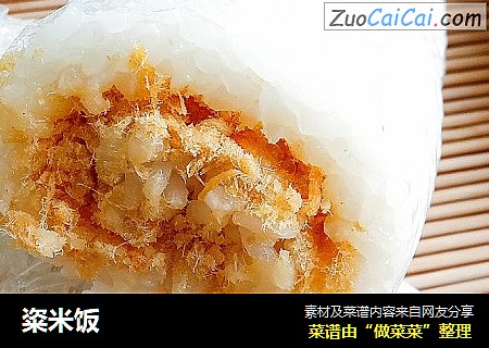 粢米饭