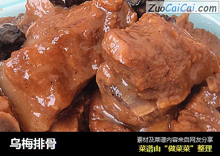 乌梅排骨