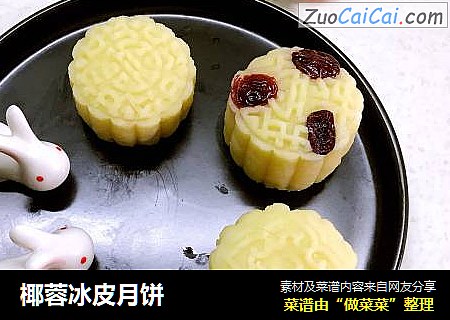 椰蓉冰皮月饼