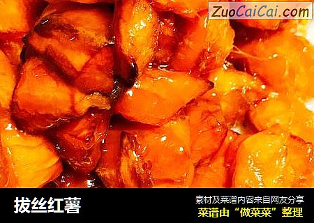 拔丝红薯