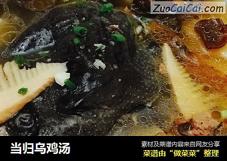 当归乌鸡汤