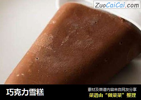 巧克力雪糕