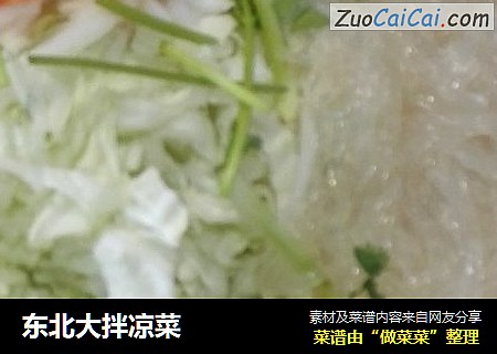 东北大拌凉菜