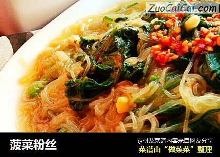 菠菜粉丝