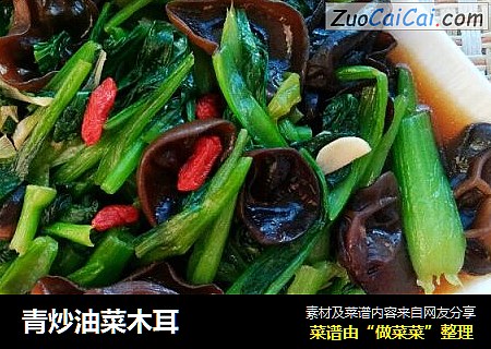青炒油菜木耳