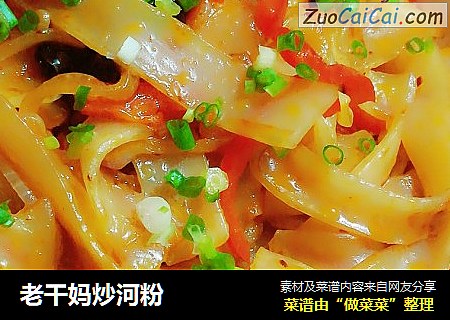 老干妈炒河粉