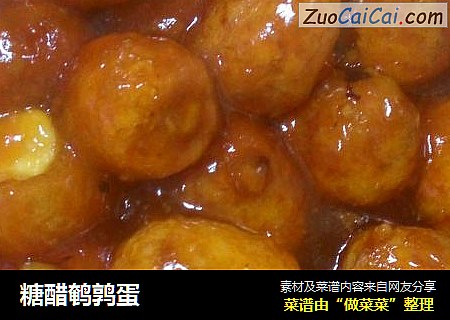 糖醋鹌鹑蛋