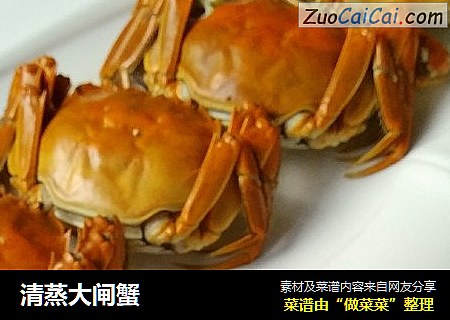 清蒸大闸蟹