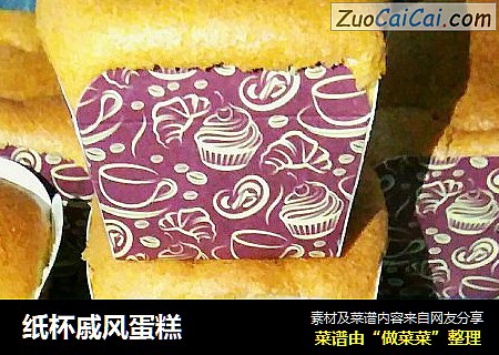 纸杯戚风蛋糕