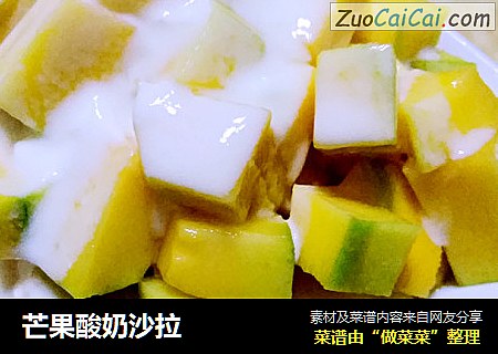 芒果酸奶沙拉