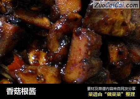 香菇根酱