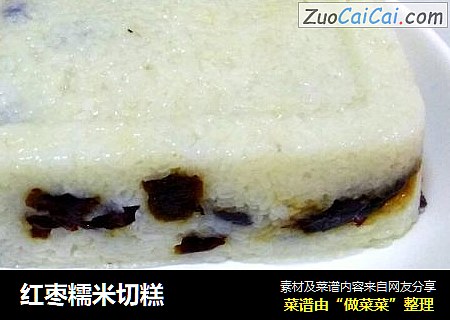 红枣糯米切糕