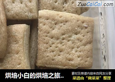 烘培小白的烘培之旅----葱香苏打饼干