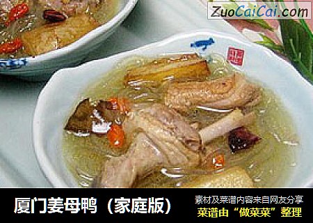 厦门姜母鸭（家庭版）