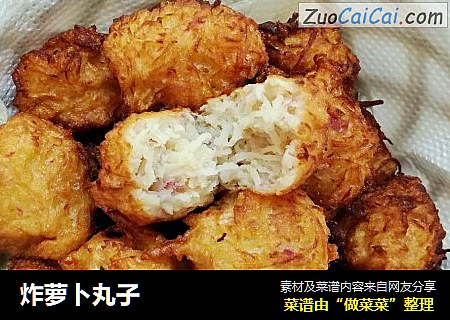 炸萝卜丸子