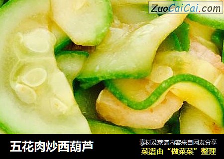 五花肉炒西葫芦