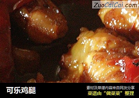 可乐鸡腿