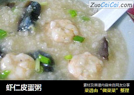 虾仁皮蛋粥
