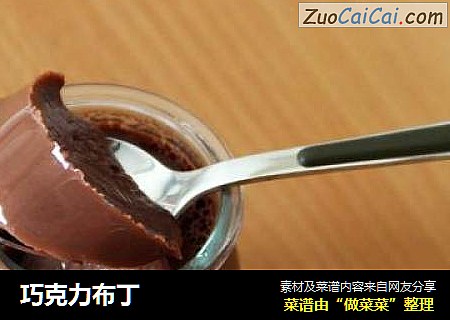 巧克力布丁