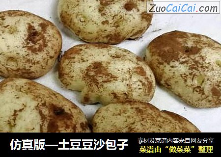 仿真版—土豆豆沙包子
