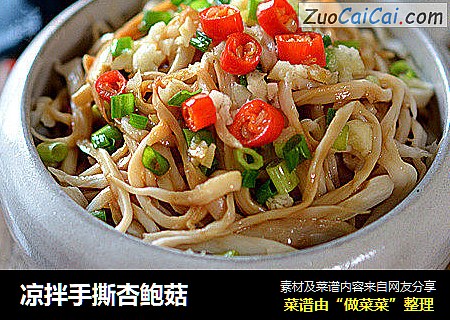 凉拌手撕杏鲍菇