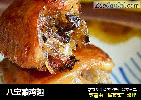 八宝酿鸡翅