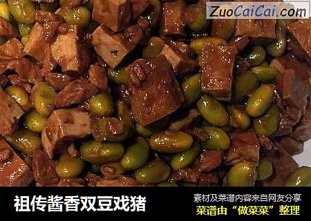 祖传酱香双豆戏猪