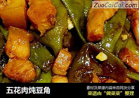 五花肉炖豆角