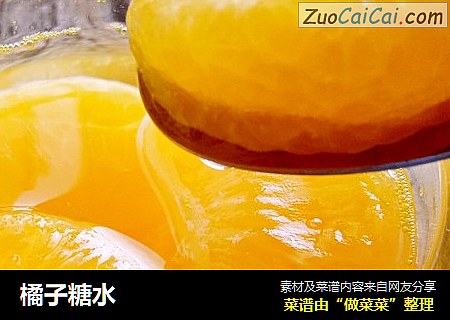 橘子糖水