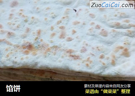馅饼
