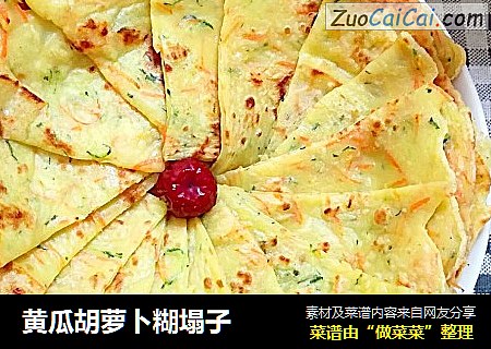 黄瓜胡萝卜糊塌子