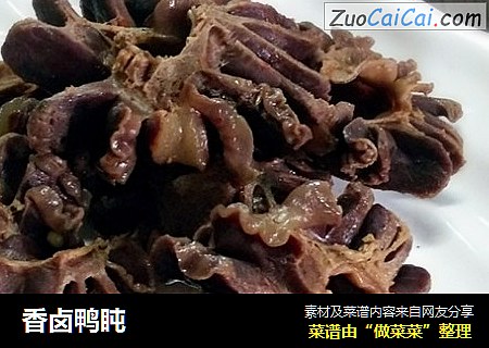 香卤鸭盹