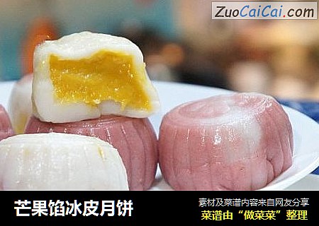 芒果馅冰皮月饼