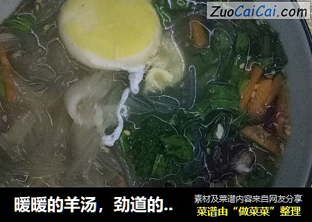 暖暖的羊汤，劲道的拉条
