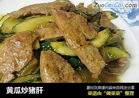黄瓜炒猪肝