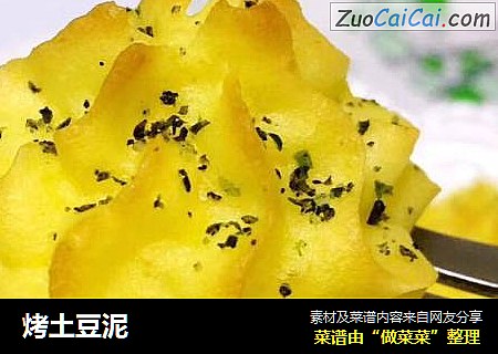 烤土豆泥
