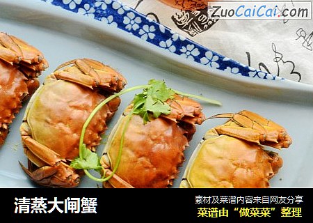 清蒸大闸蟹
