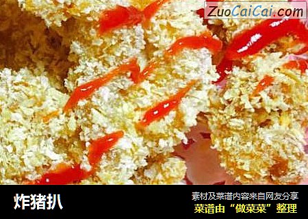炸猪扒