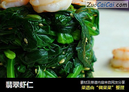 翡翠虾仁
