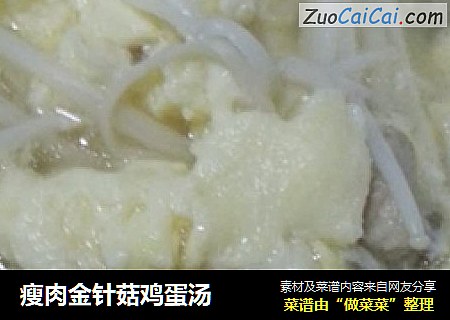 瘦肉金针菇鸡蛋汤